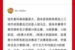 国米头球破门+点球绝杀，阿森纳遭遇联赛三连败
