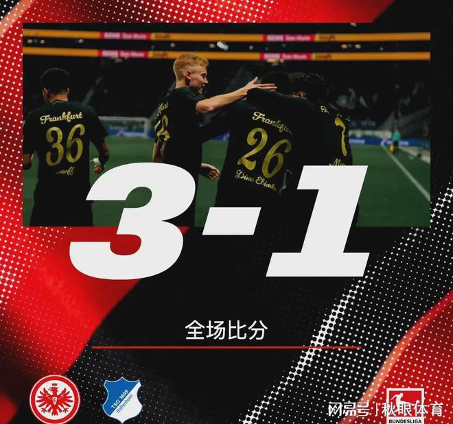法兰克福客场大败，积分榜上略显低迷